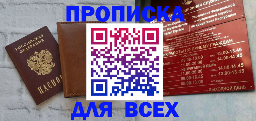 временная регистрация купить в Новокуйбышевске